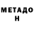 Метадон мёд OKmiller