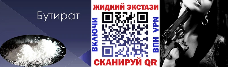 Бутират вода  Новошахтинск 